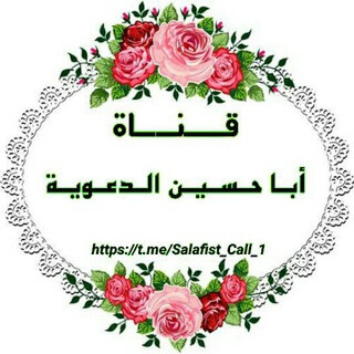 قناة ابا حسين الدعوية 