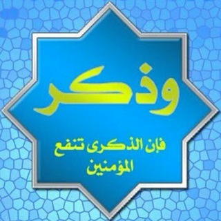 قناة { وذكــــر 