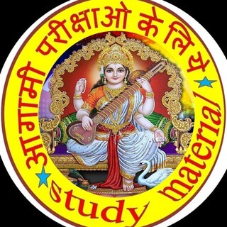 आगामी परीक्षाओ के लिये study material