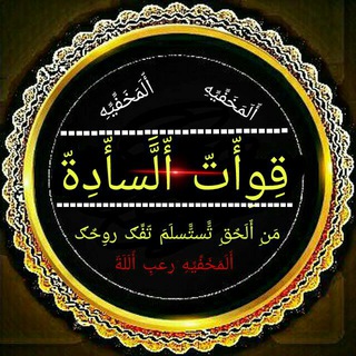 بنات قوات السادة