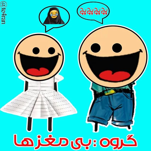 بى مغز ها 