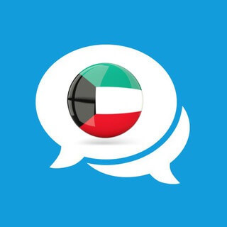 دردشة الكويت Kuwait Chat
