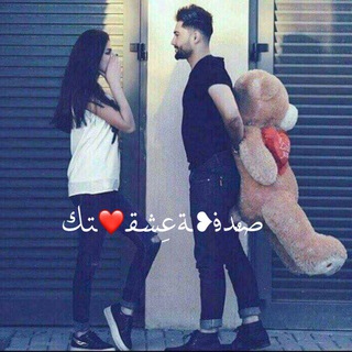 صـٌٌــدفـ❥ــة عِـشـقـ❤️ــتك