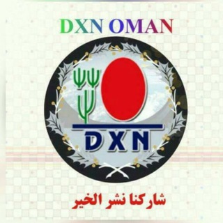 صناع القادة dxn