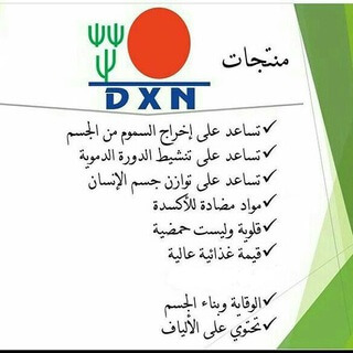 فرصه عمل مع شركه dxn 