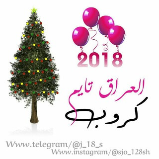 كرؤب العراق تايم