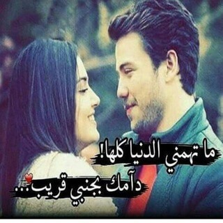 لاجل محبة التقينا 