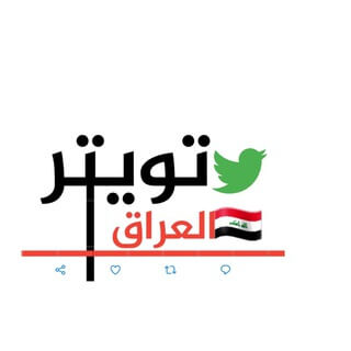 مغردين عراقيين